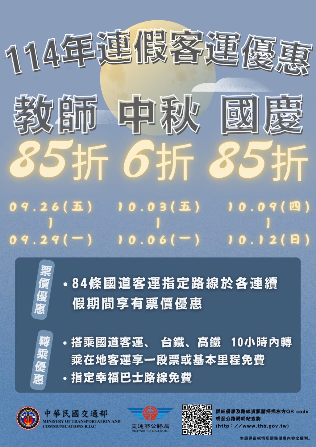 高雄市區監理所報你知　教師節、中秋節、國慶日連假公共運輸優惠看過來